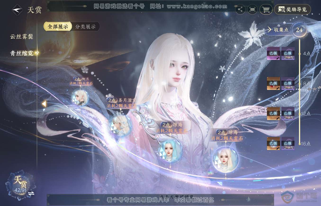 NSH36346逆水寒手游账号详情图18 NSH36346逆水寒手游账号详情图18