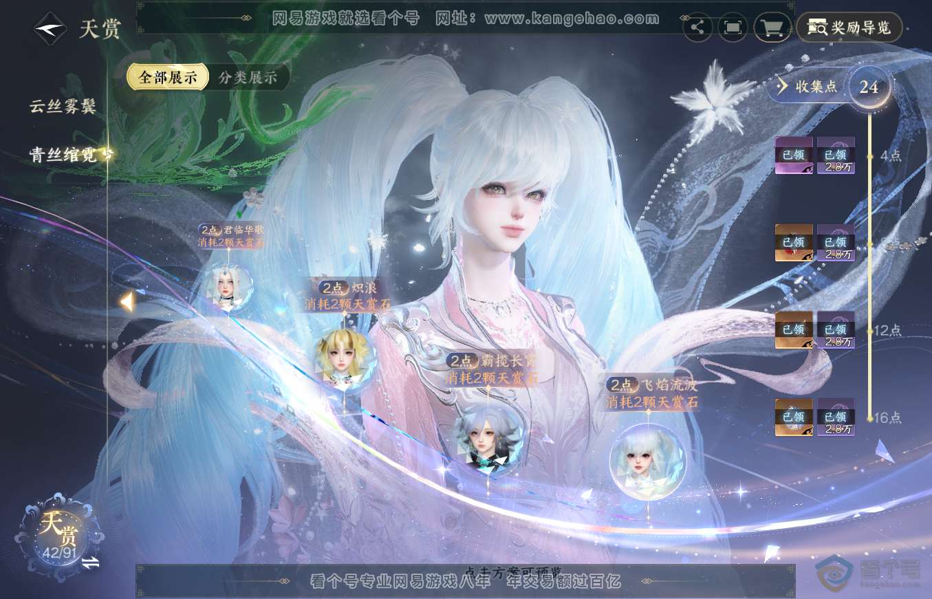 NSH36346逆水寒手游账号详情图14 NSH36346逆水寒手游账号详情图14