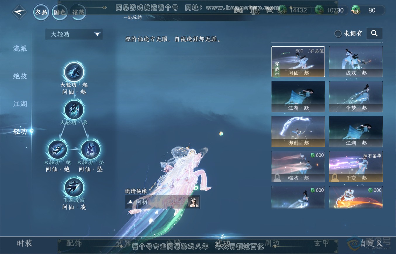 NSH36346逆水寒手游账号详情图28 NSH36346逆水寒手游账号详情图28