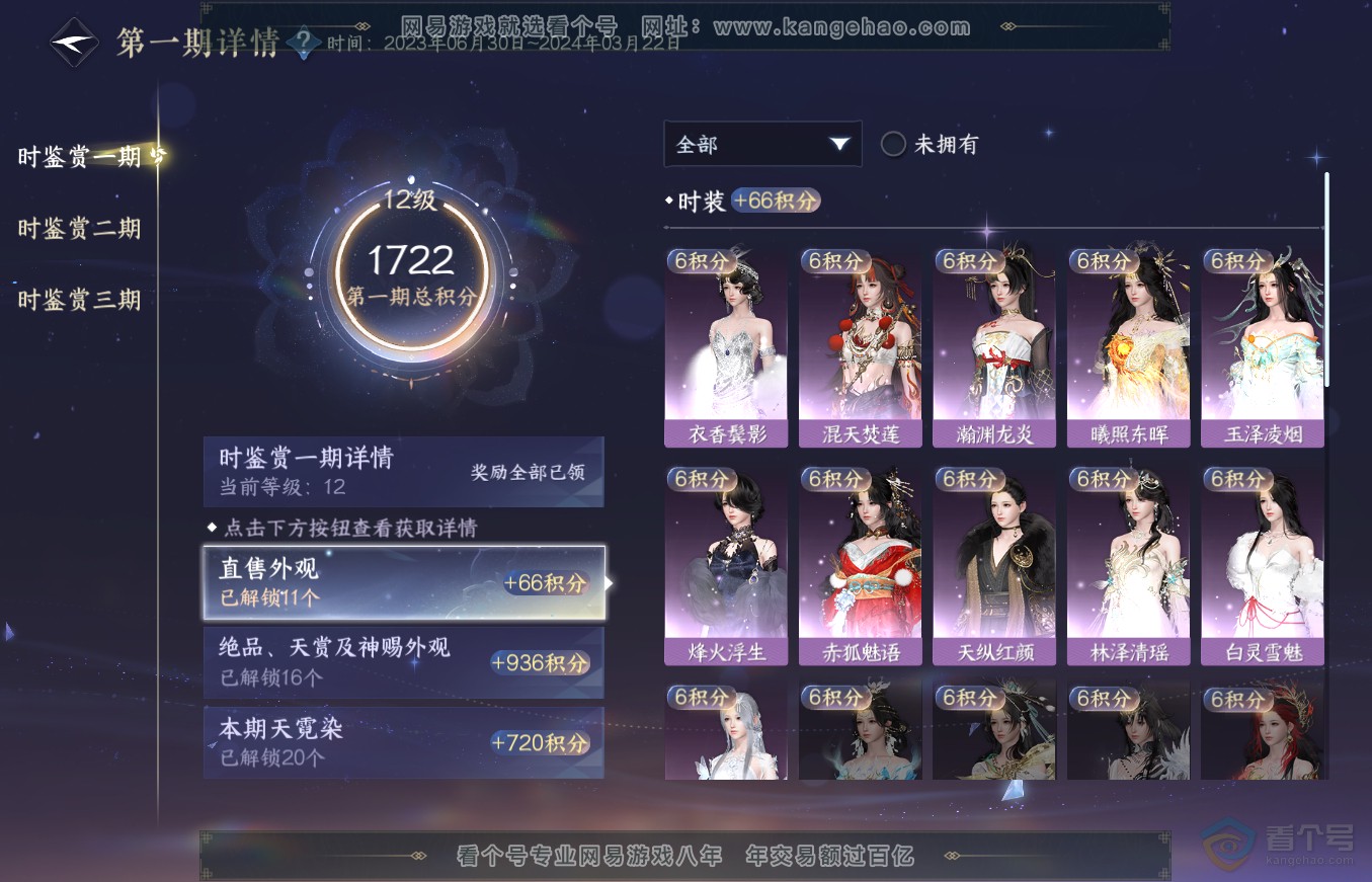 NSH36346逆水寒手游账号详情图32 NSH36346逆水寒手游账号详情图32