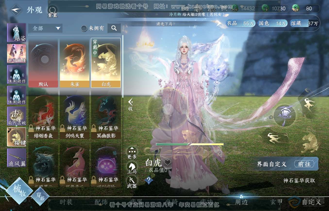 NSH36346逆水寒手游账号详情图29 NSH36346逆水寒手游账号详情图29