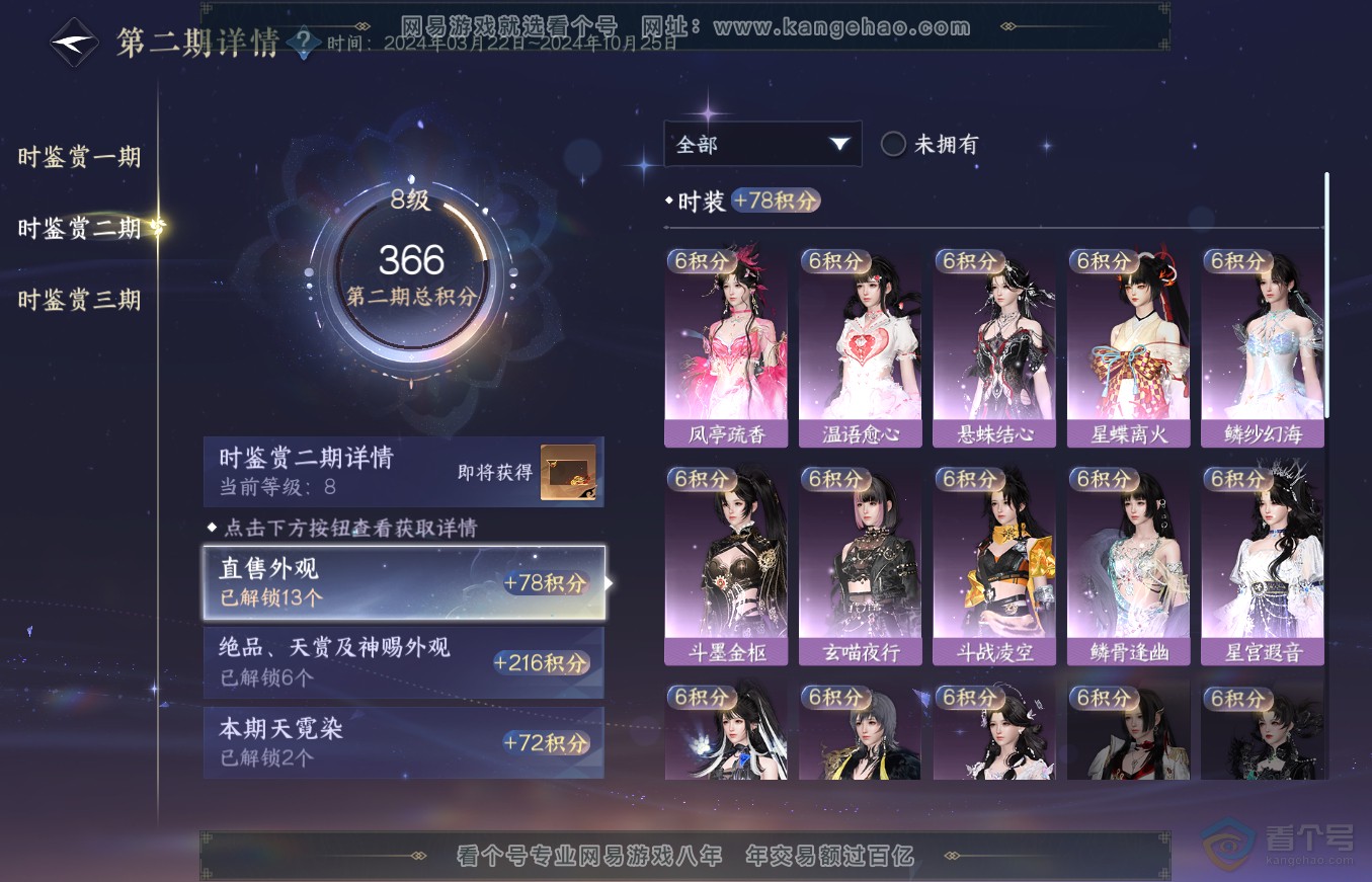 NSH36346逆水寒手游账号详情图34 NSH36346逆水寒手游账号详情图34