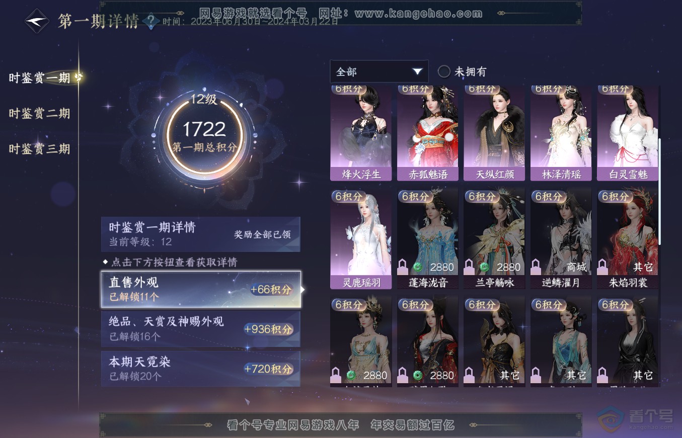 NSH36346逆水寒手游账号详情图33 NSH36346逆水寒手游账号详情图33