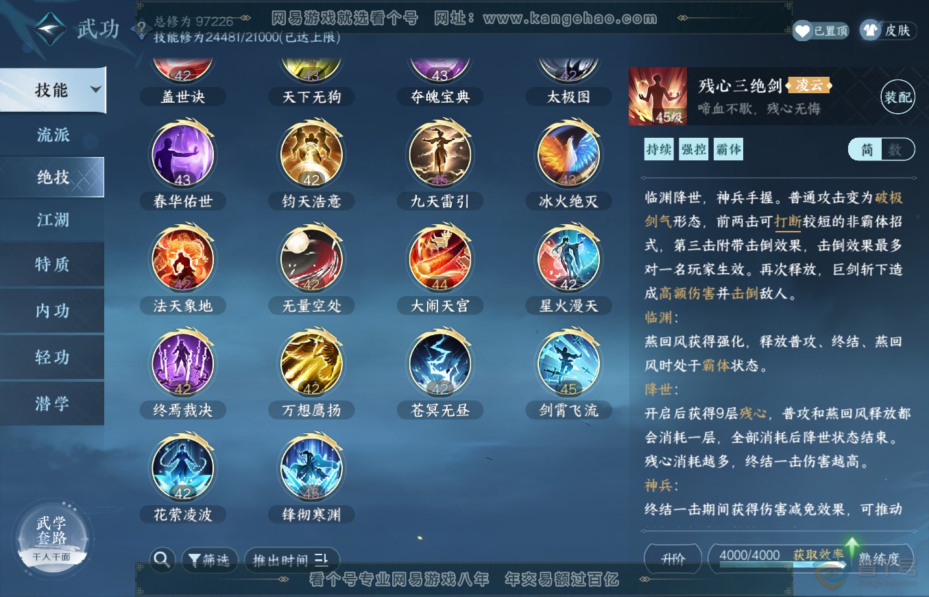 NSH36346逆水寒手游账号详情图38 NSH36346逆水寒手游账号详情图38