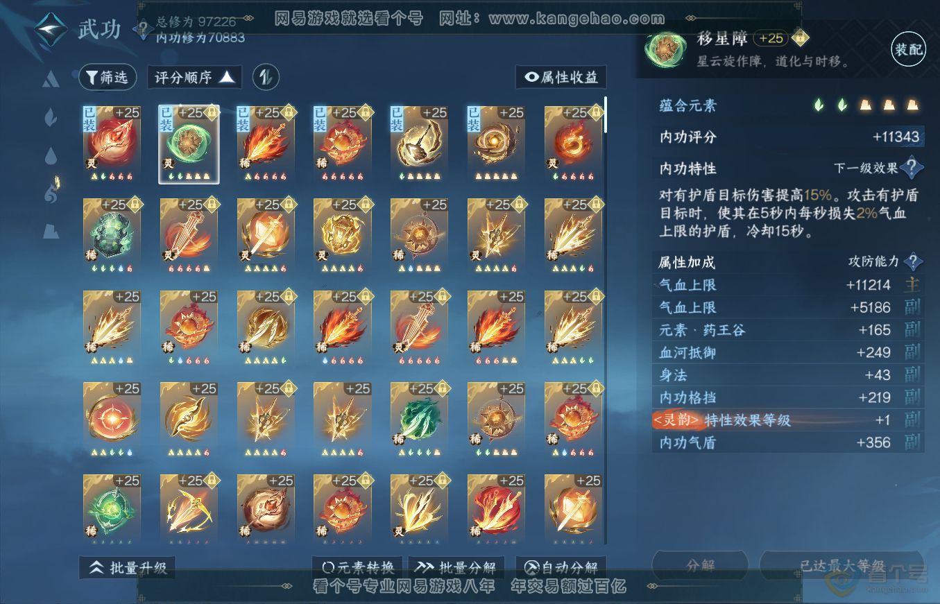NSH36346逆水寒手游账号详情图40 NSH36346逆水寒手游账号详情图40