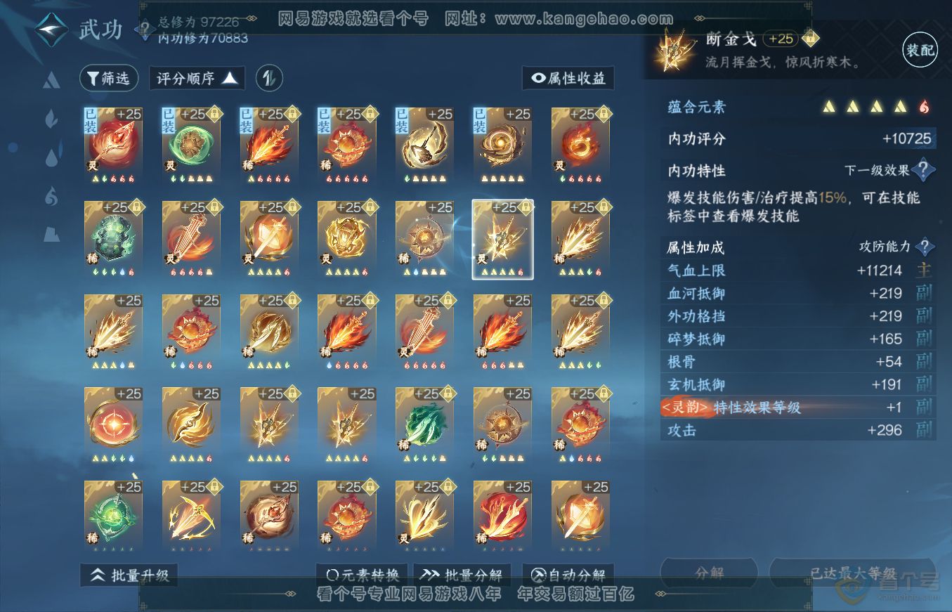 NSH36346逆水寒手游账号详情图45 NSH36346逆水寒手游账号详情图45