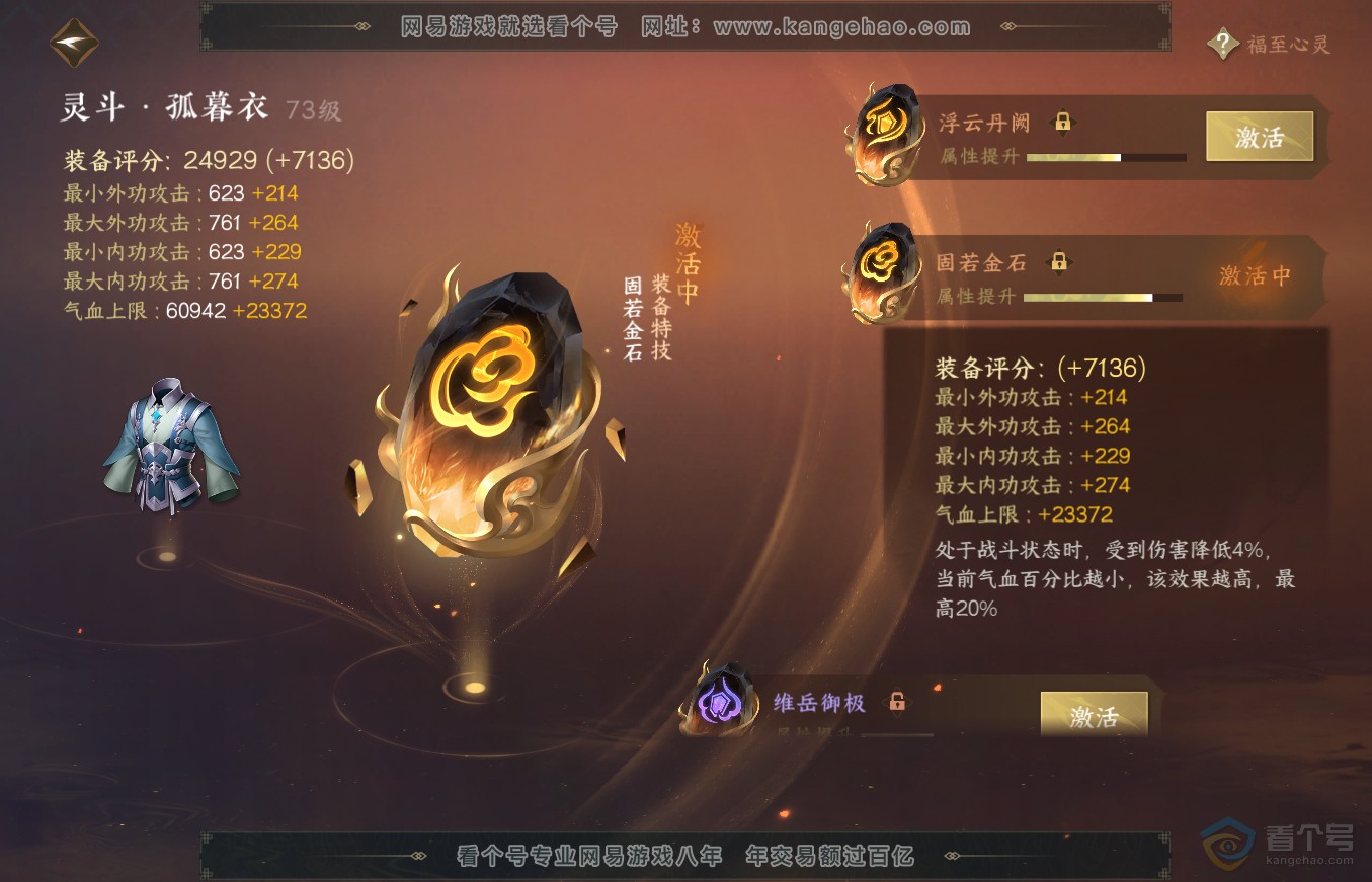 NSH36346逆水寒手游账号详情图50 NSH36346逆水寒手游账号详情图50