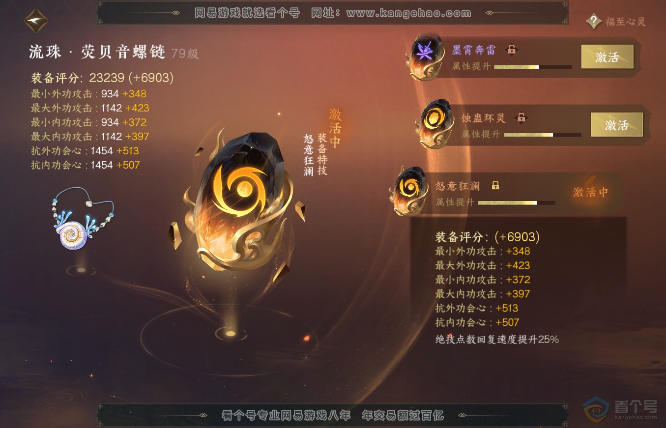 NSH36346逆水寒手游账号详情图53 NSH36346逆水寒手游账号详情图53