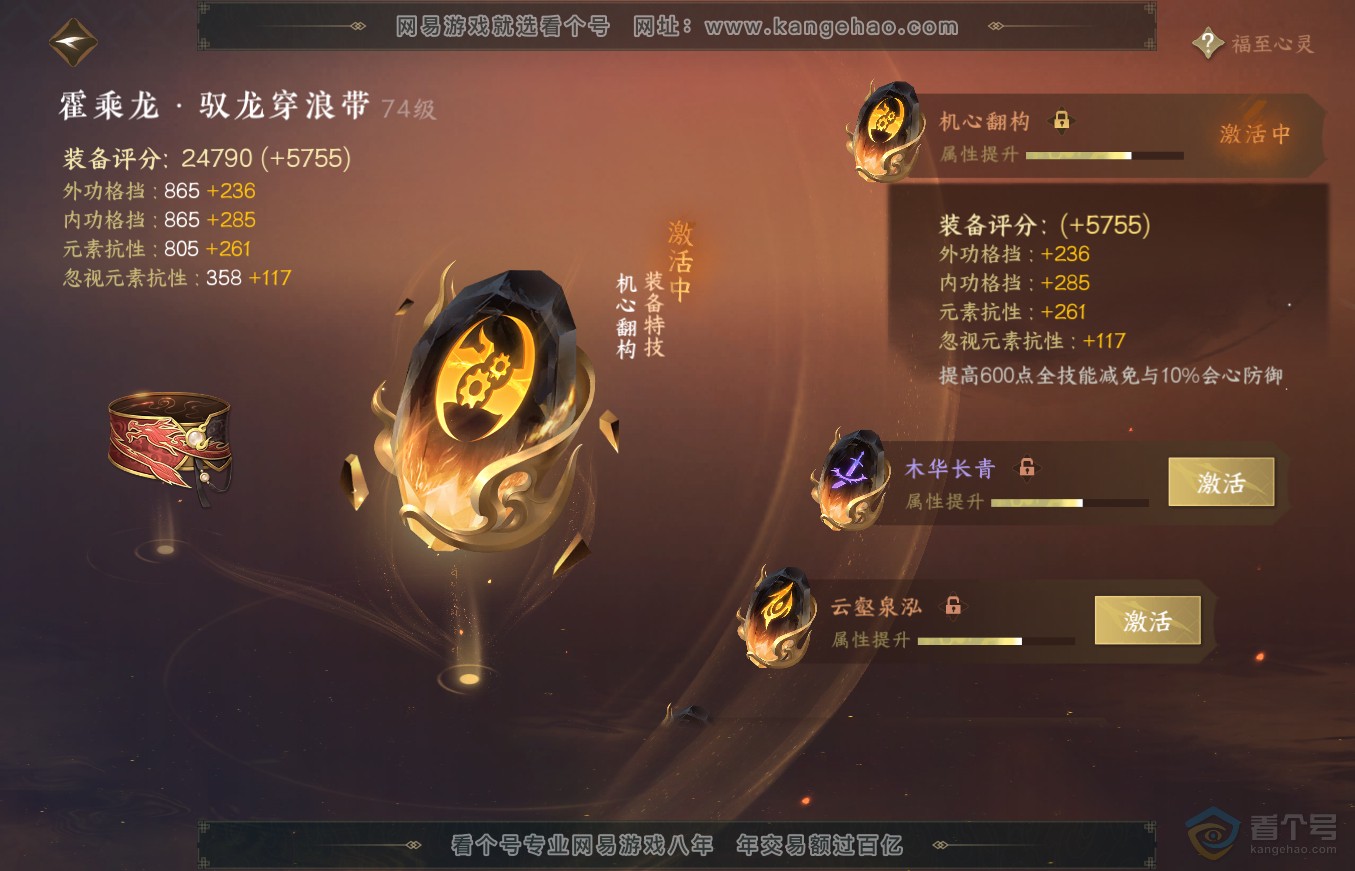 NSH36346逆水寒手游账号详情图51 NSH36346逆水寒手游账号详情图51