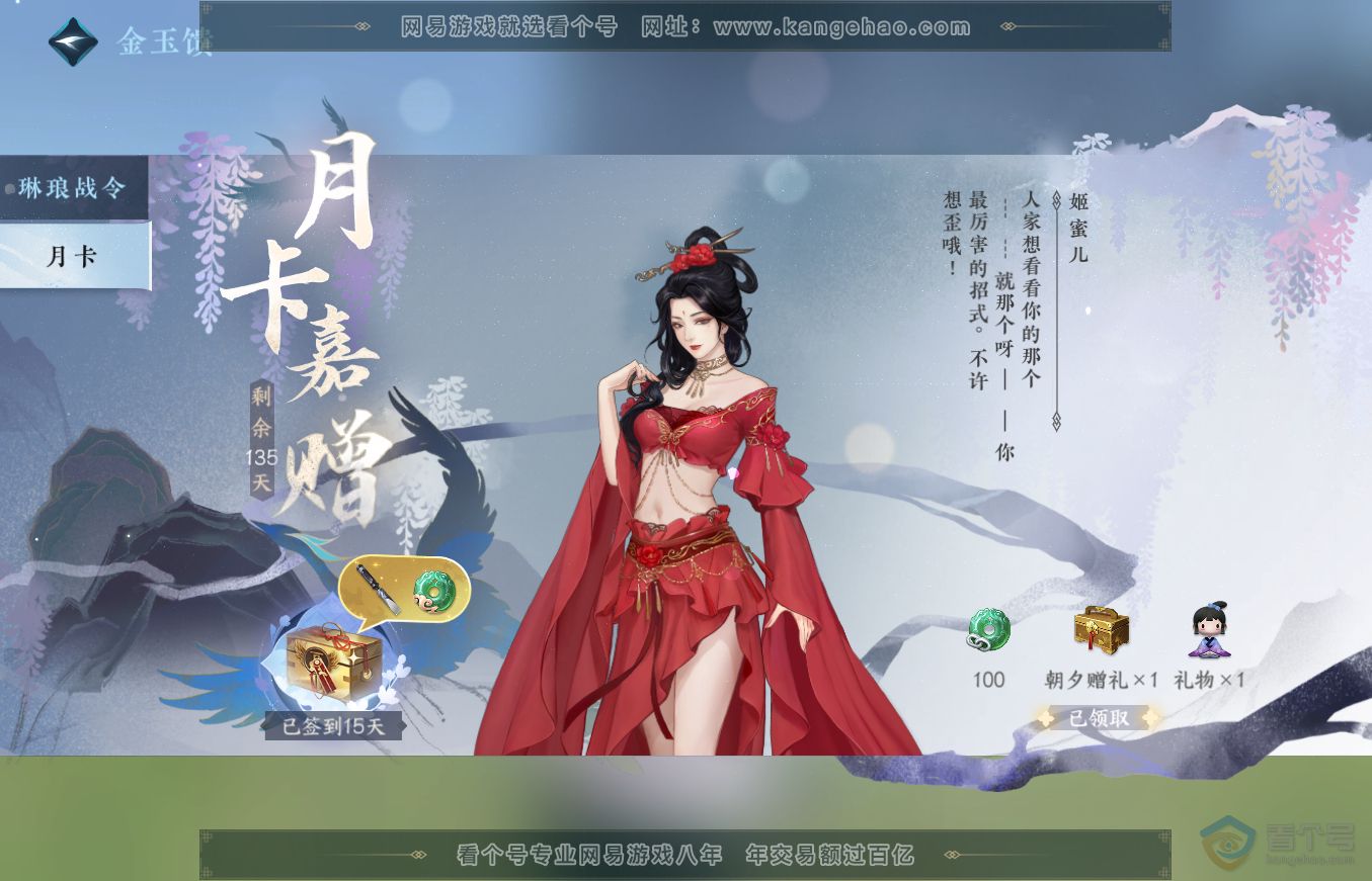 NSH36346逆水寒手游账号详情图58 NSH36346逆水寒手游账号详情图58