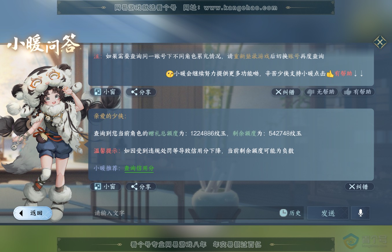NSH36346逆水寒手游账号详情图59 NSH36346逆水寒手游账号详情图59
