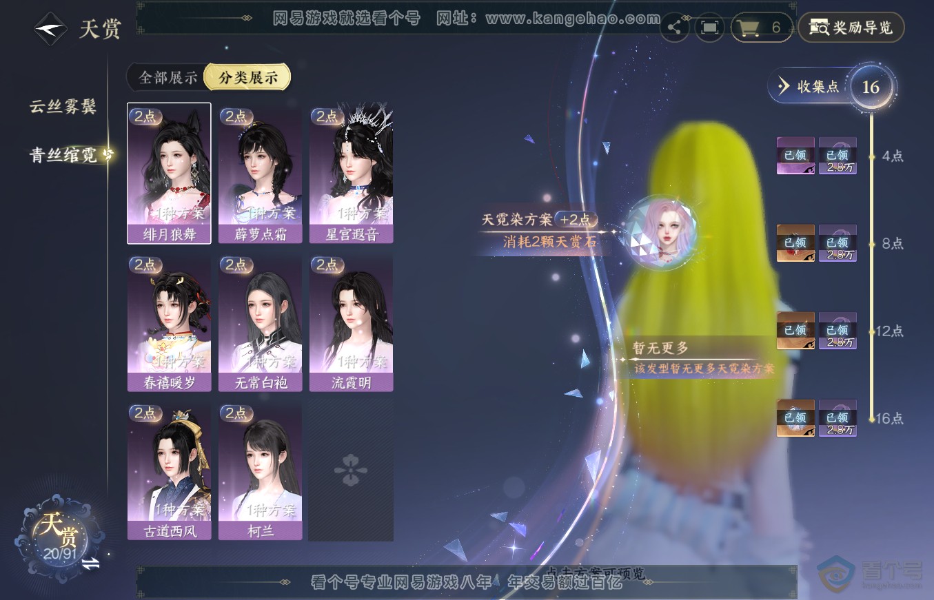 NSH36351逆水寒手游账号详情图7 NSH36351逆水寒手游账号详情图7