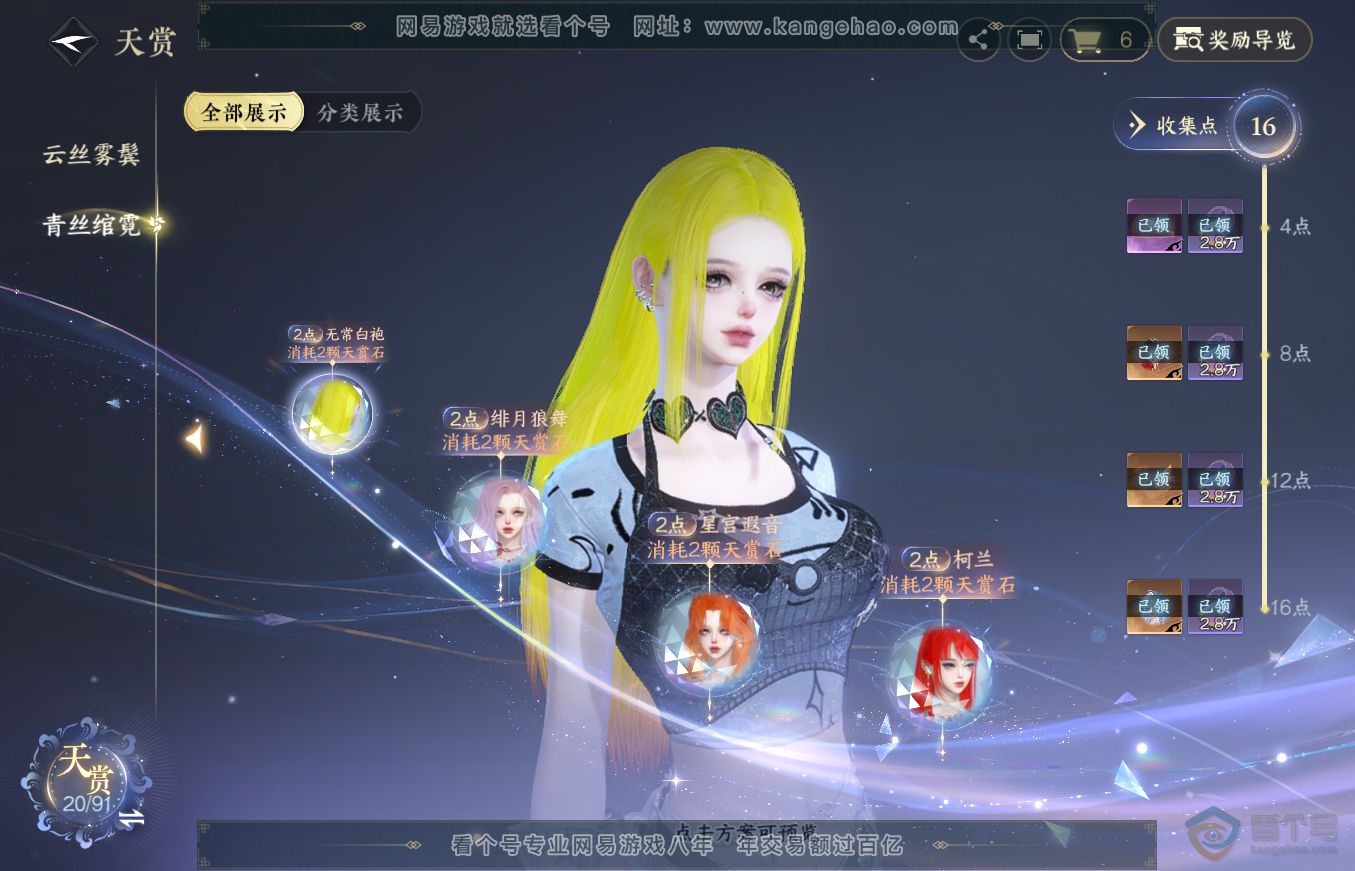 NSH36351逆水寒手游账号详情图8 NSH36351逆水寒手游账号详情图8