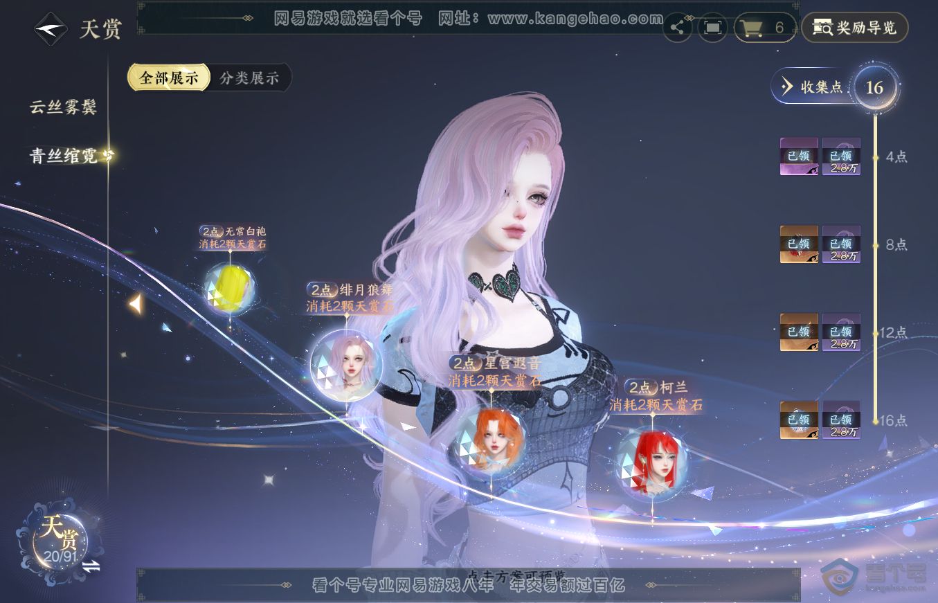 NSH36351逆水寒手游账号详情图9 NSH36351逆水寒手游账号详情图9