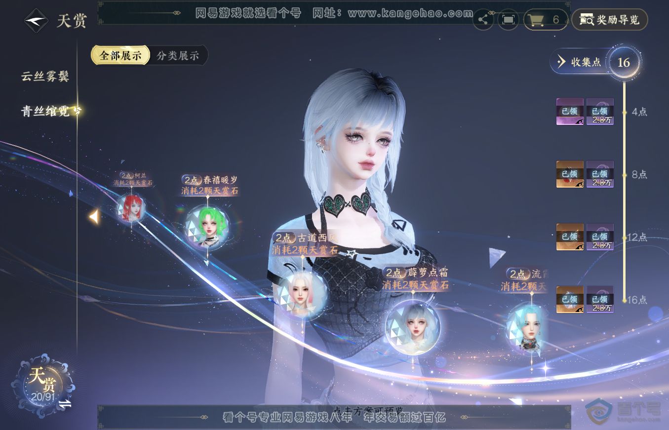 NSH36351逆水寒手游账号详情图14 NSH36351逆水寒手游账号详情图14
