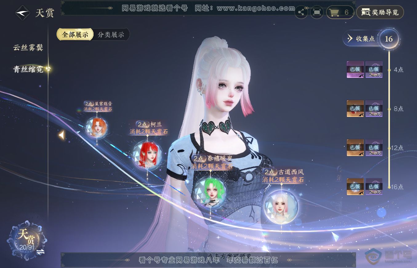 NSH36351逆水寒手游账号详情图13 NSH36351逆水寒手游账号详情图13
