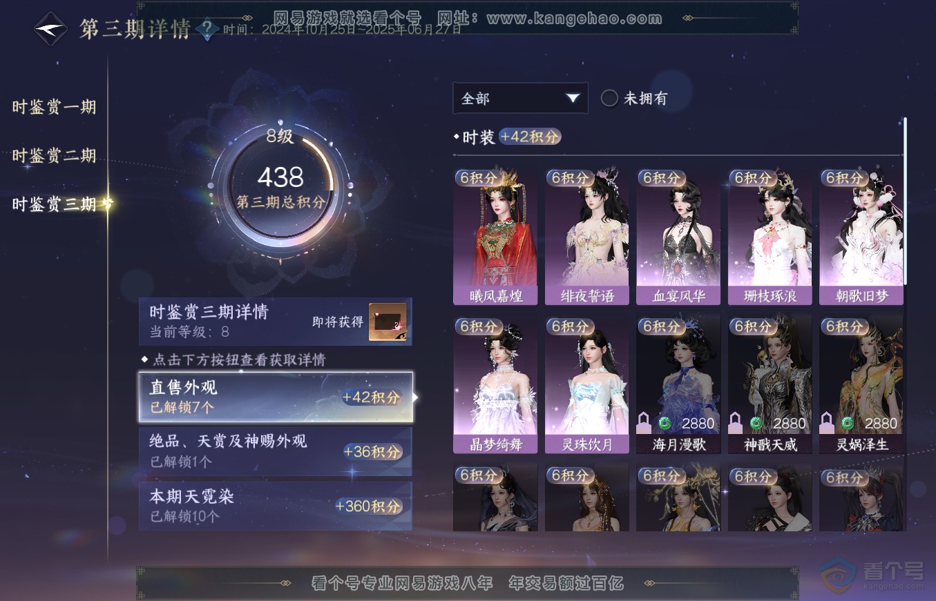NSH36351逆水寒手游账号详情图23 NSH36351逆水寒手游账号详情图23