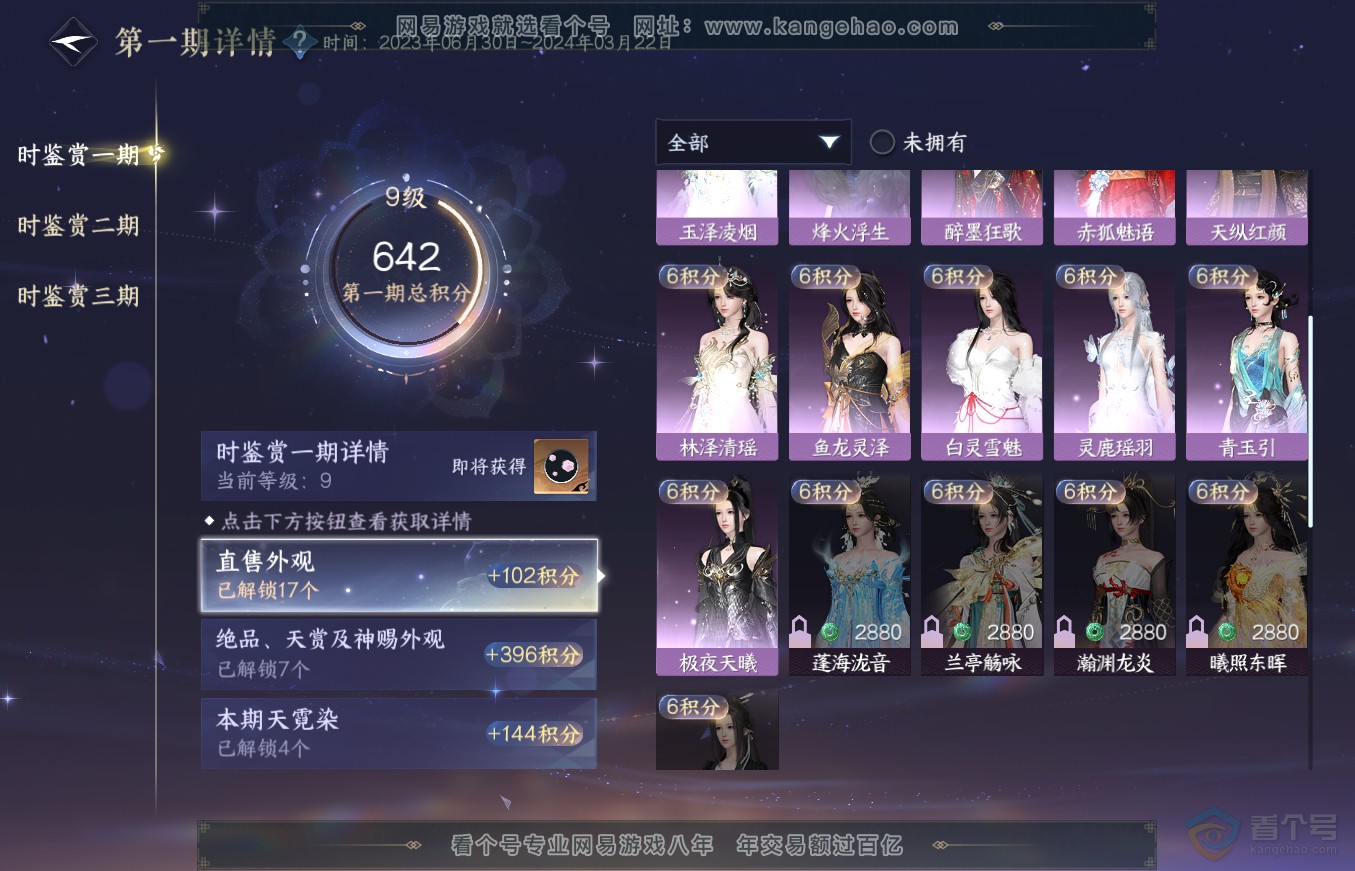 NSH36351逆水寒手游账号详情图21 NSH36351逆水寒手游账号详情图21