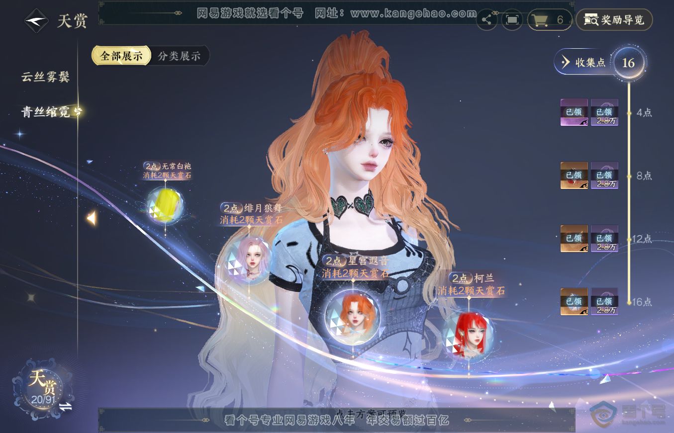 NSH36351逆水寒手游账号详情图10 NSH36351逆水寒手游账号详情图10