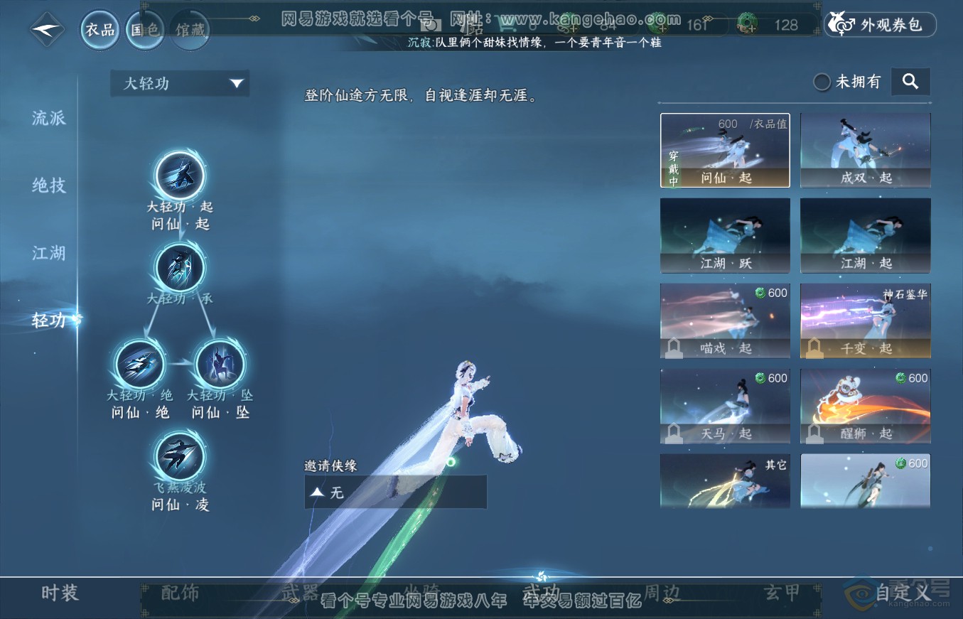NSH36351逆水寒手游账号详情图18 NSH36351逆水寒手游账号详情图18