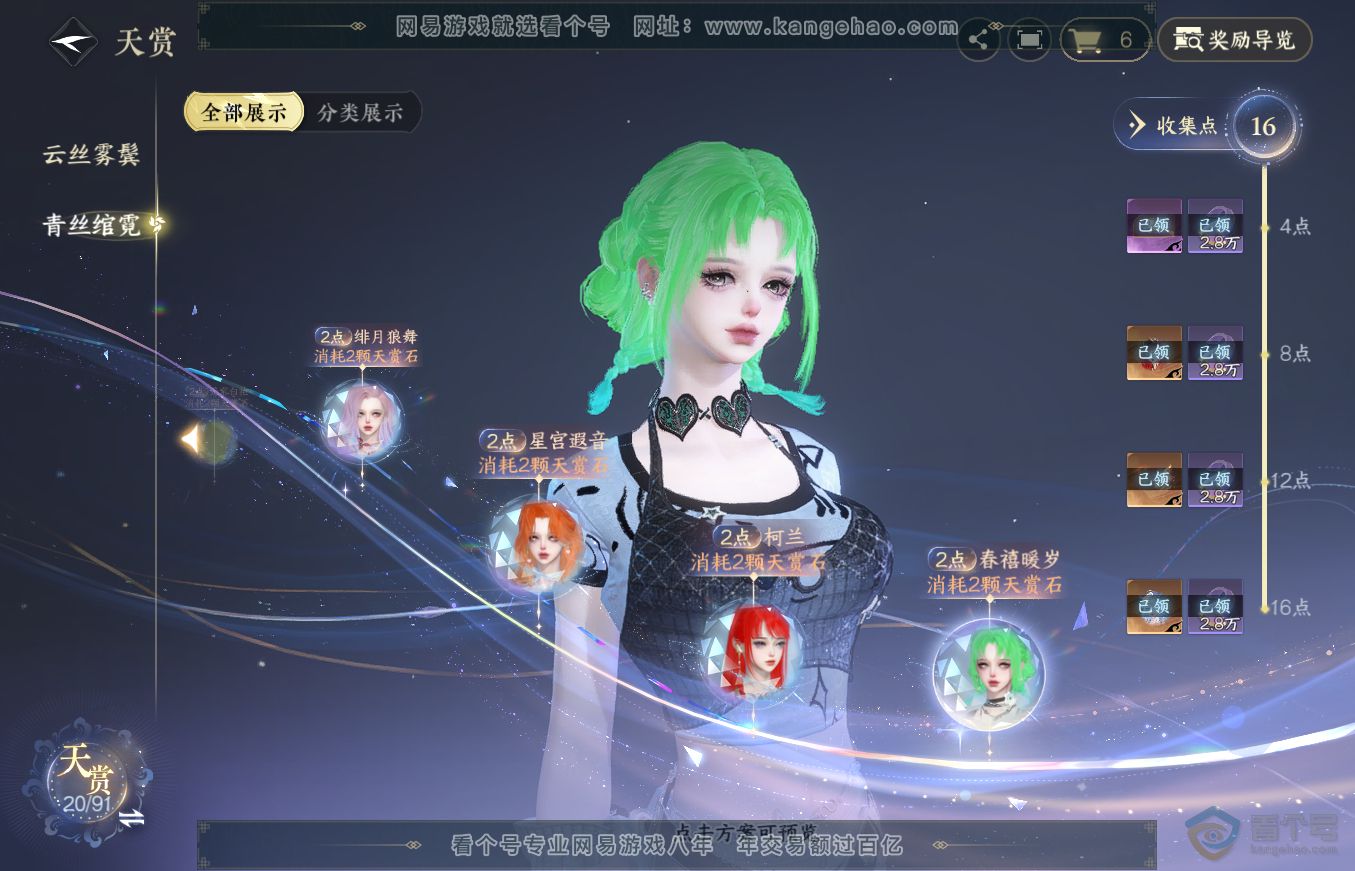 NSH36351逆水寒手游账号详情图12 NSH36351逆水寒手游账号详情图12
