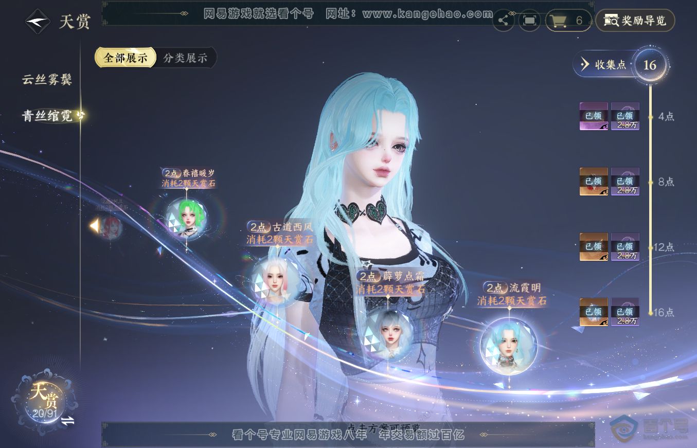 NSH36351逆水寒手游账号详情图15 NSH36351逆水寒手游账号详情图15