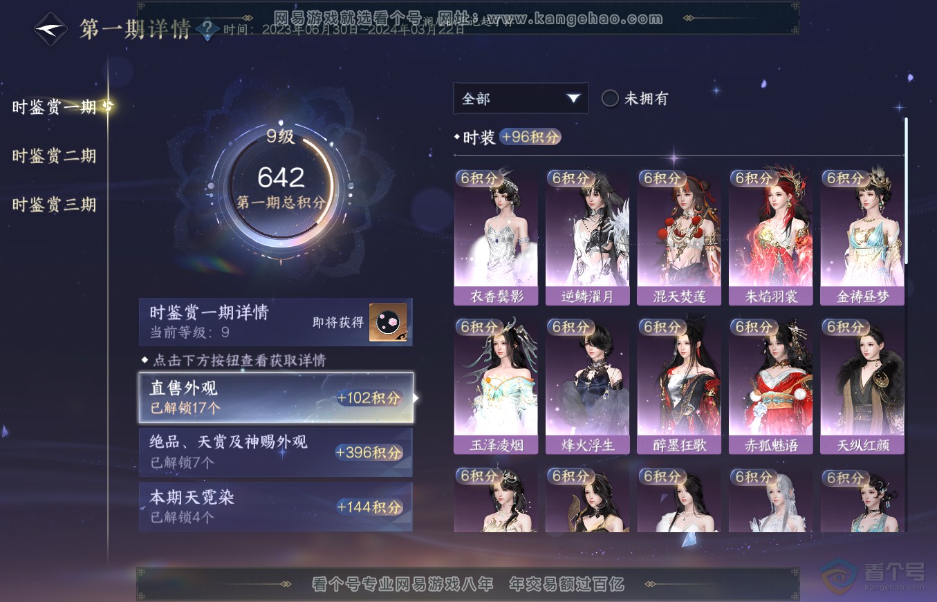 NSH36351逆水寒手游账号详情图20 NSH36351逆水寒手游账号详情图20