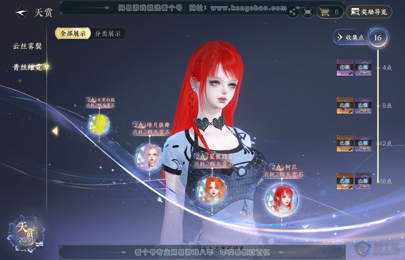 NSH36351逆水寒手游账号详情图11 NSH36351逆水寒手游账号详情图11