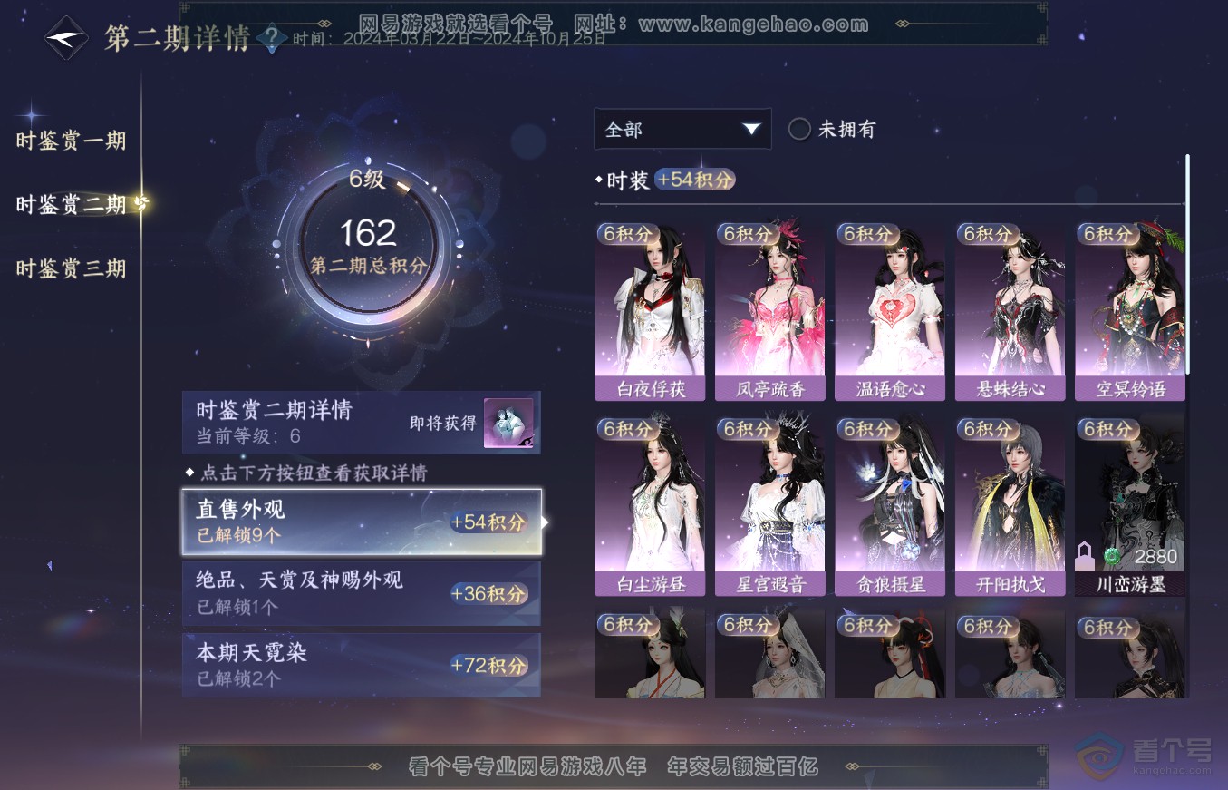 NSH36351逆水寒手游账号详情图22 NSH36351逆水寒手游账号详情图22