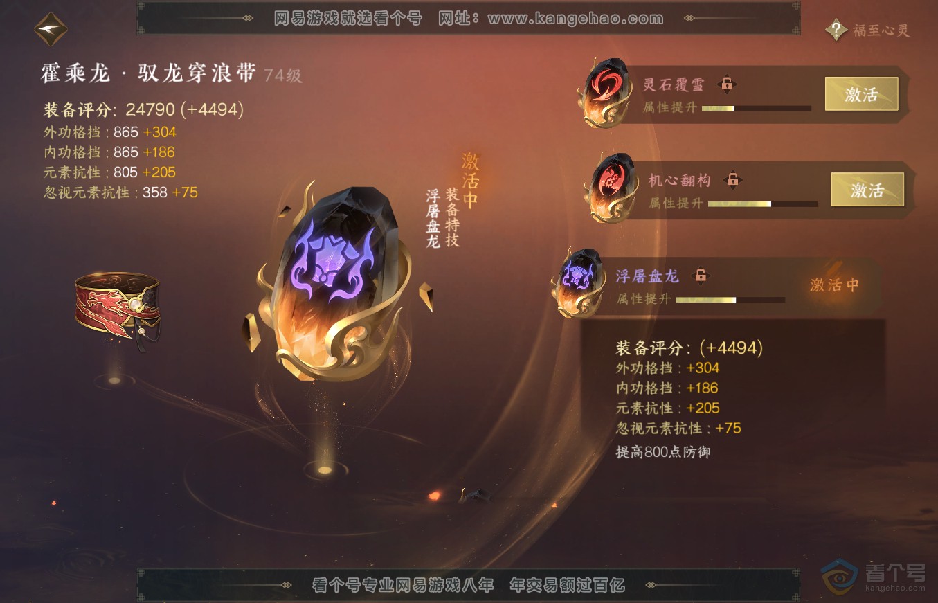 NSH36351逆水寒手游账号详情图34 NSH36351逆水寒手游账号详情图34