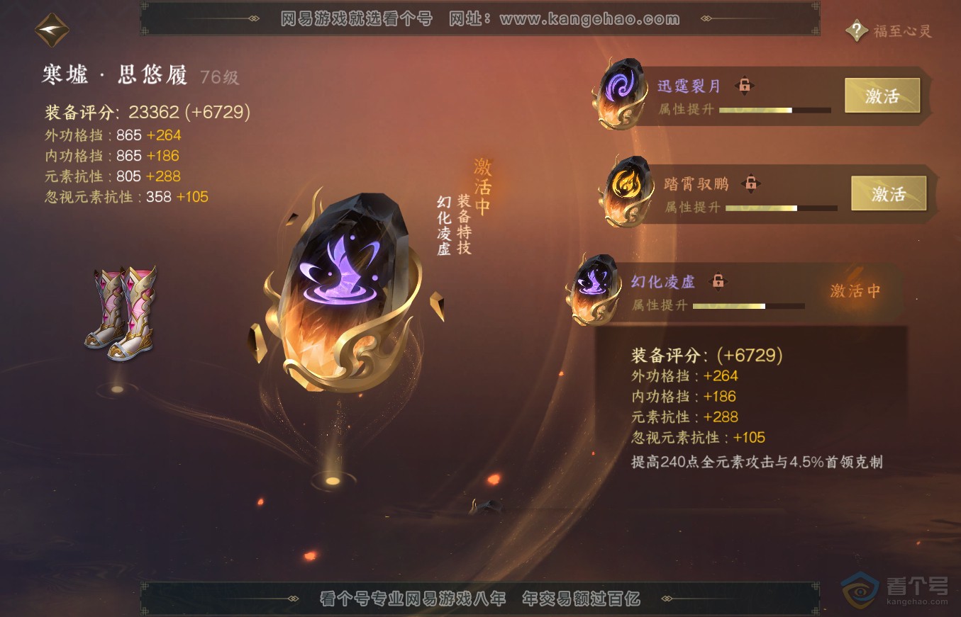 NSH36351逆水寒手游账号详情图35 NSH36351逆水寒手游账号详情图35