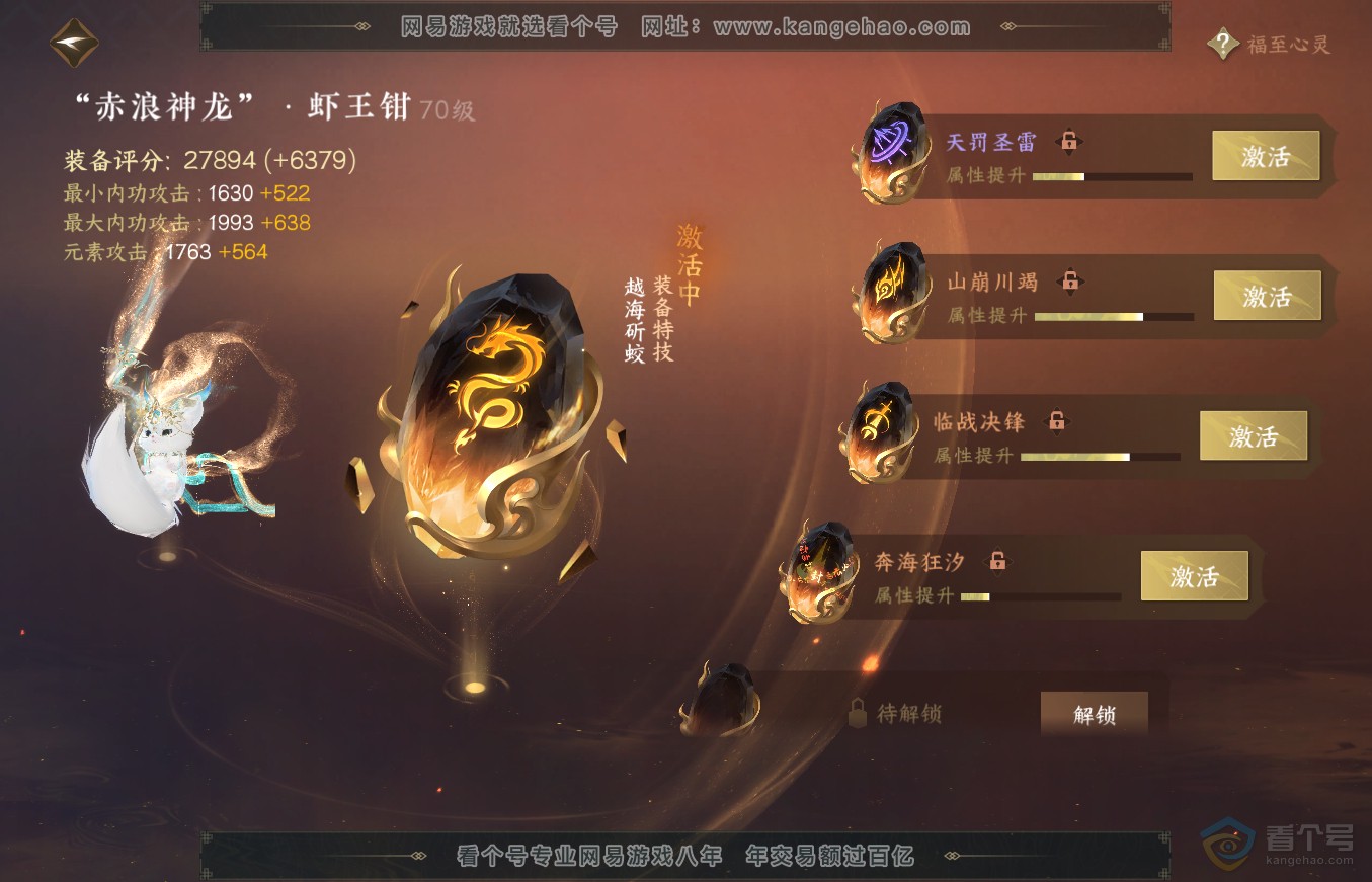 NSH36351逆水寒手游账号详情图31 NSH36351逆水寒手游账号详情图31