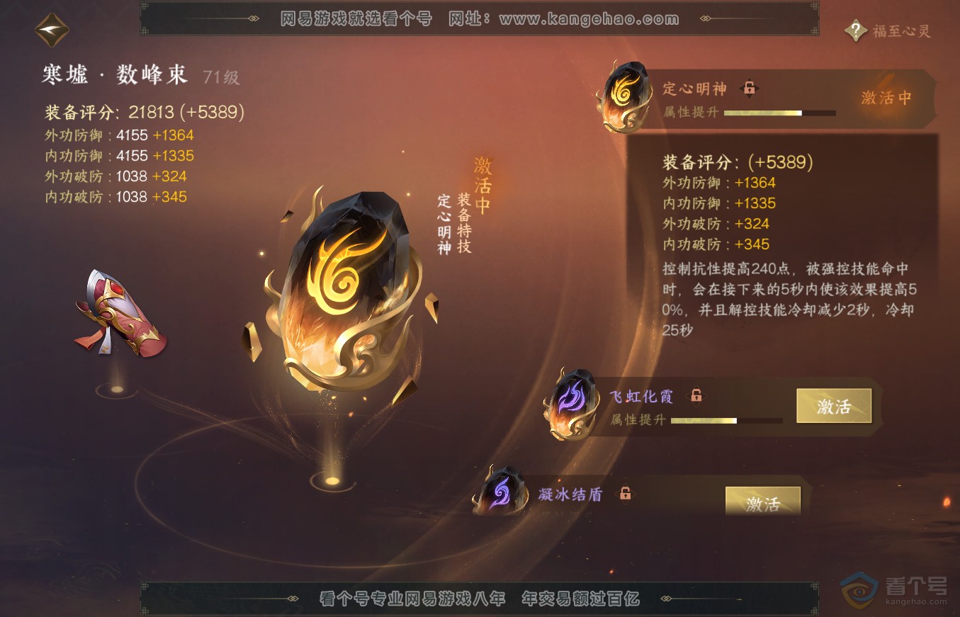 NSH36351逆水寒手游账号详情图32 NSH36351逆水寒手游账号详情图32