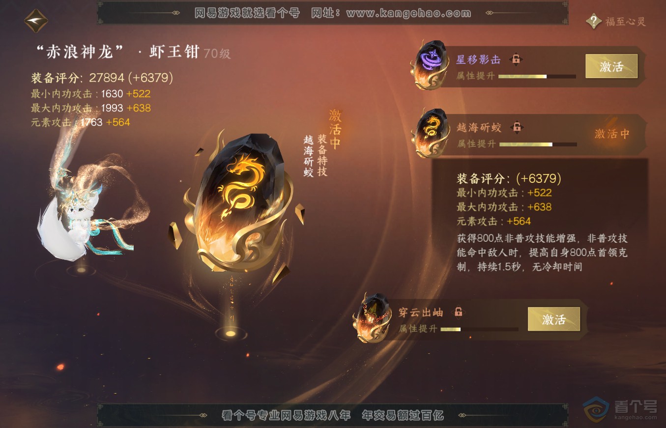 NSH36351逆水寒手游账号详情图30 NSH36351逆水寒手游账号详情图30