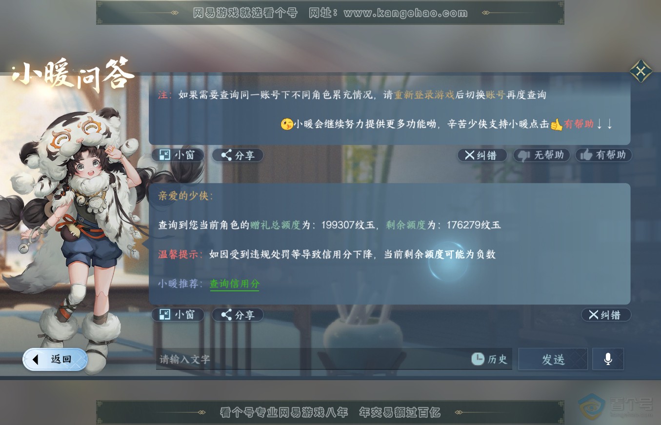 NSH36351逆水寒手游账号详情图42 NSH36351逆水寒手游账号详情图42