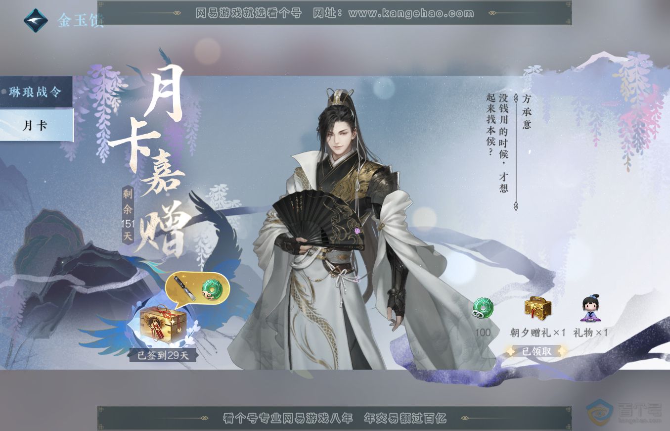 NSH36351逆水寒手游账号详情图41 NSH36351逆水寒手游账号详情图41