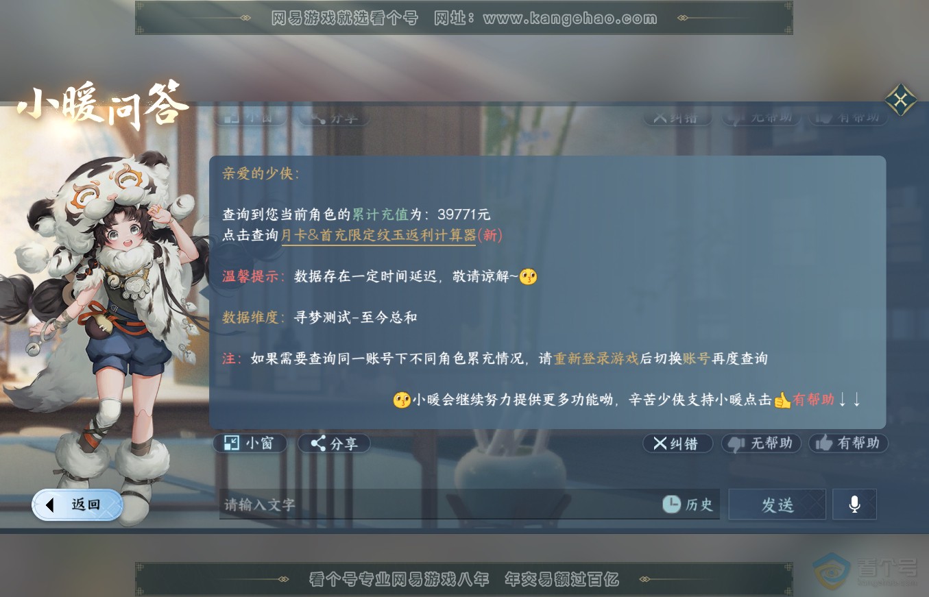 NSH36351逆水寒手游账号详情图43 NSH36351逆水寒手游账号详情图43