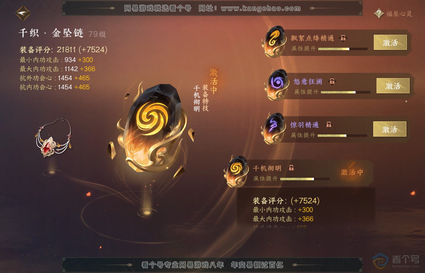 NSH36351逆水寒手游账号详情图36 NSH36351逆水寒手游账号详情图36