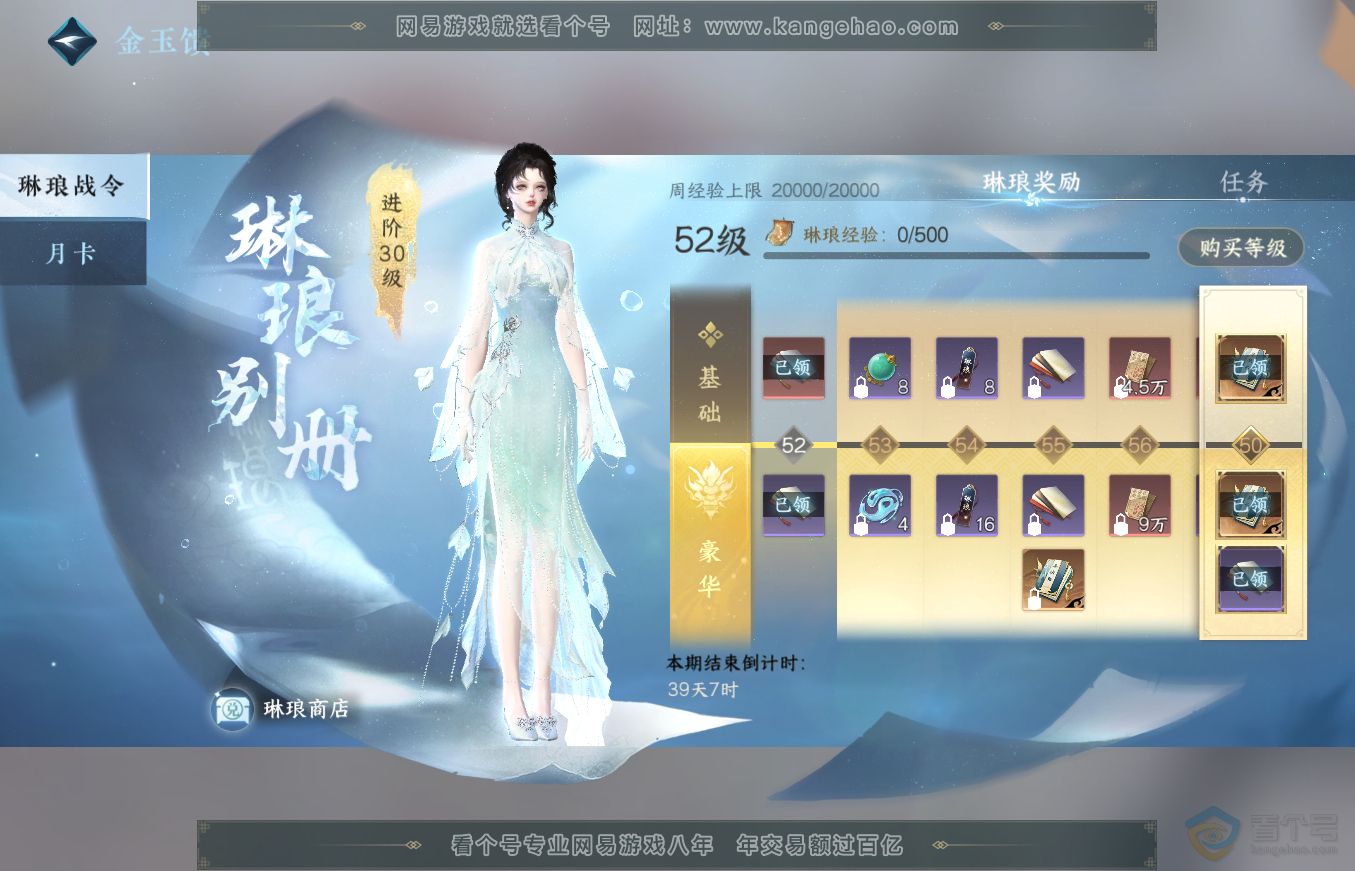 NSH36351逆水寒手游账号详情图40 NSH36351逆水寒手游账号详情图40