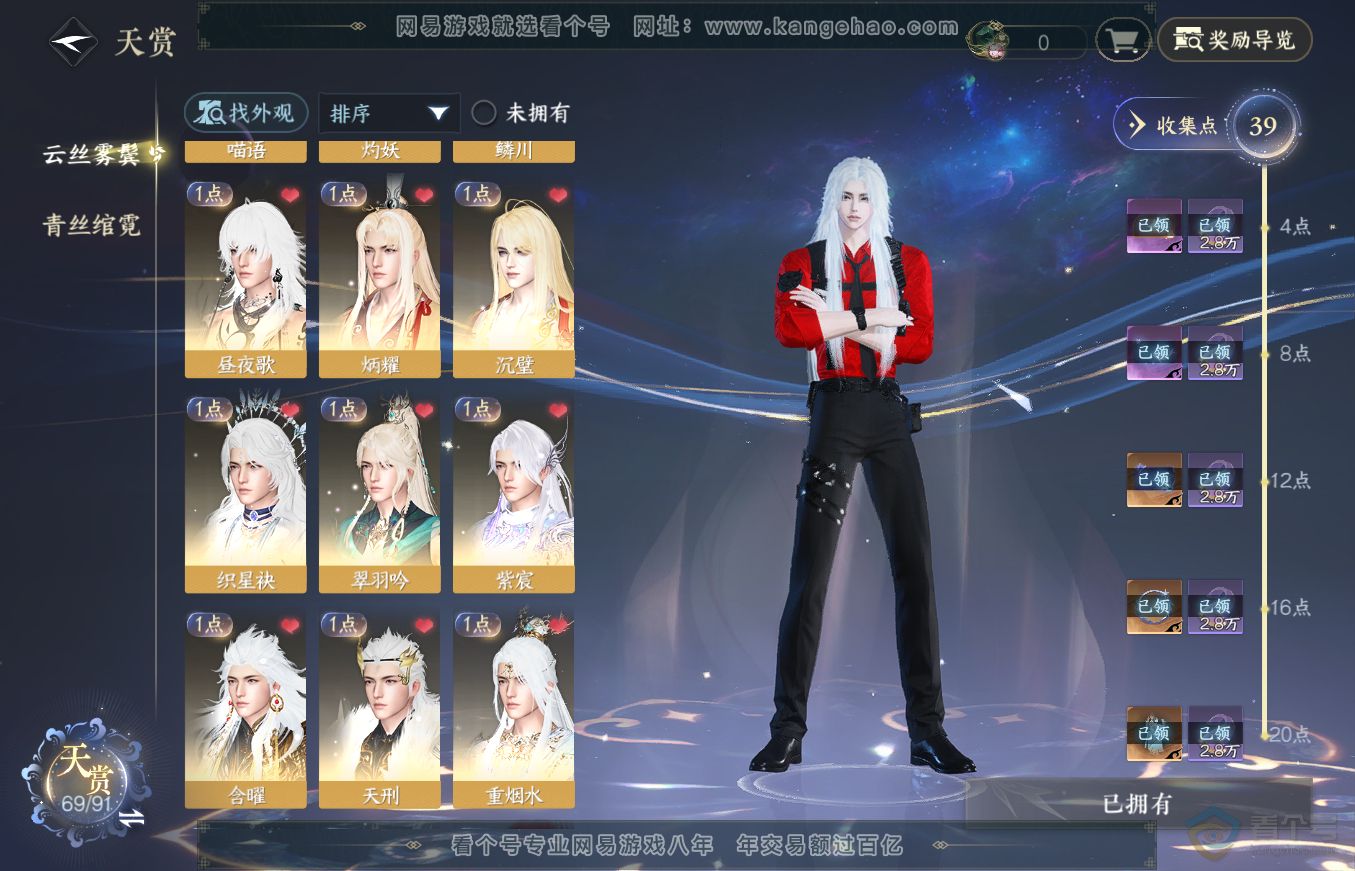 NSH36352逆水寒手游账号详情图9 NSH36352逆水寒手游账号详情图9