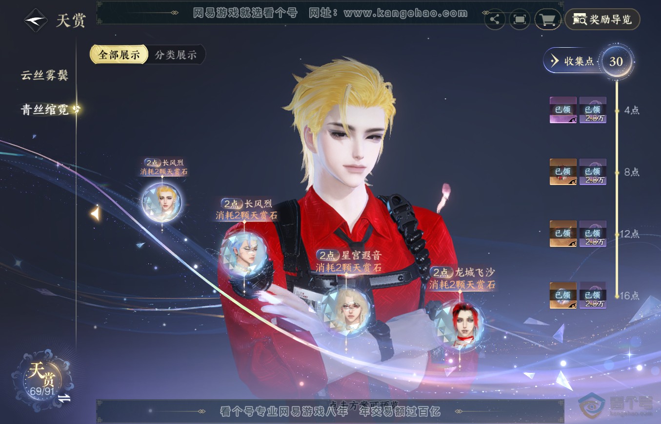 NSH36352逆水寒手游账号详情图14 NSH36352逆水寒手游账号详情图14