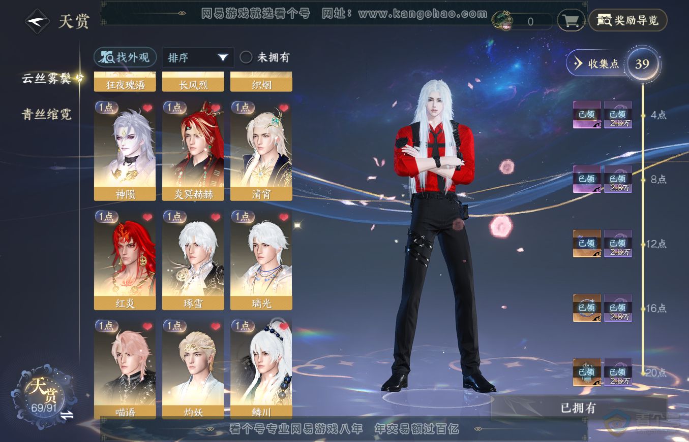 NSH36352逆水寒手游账号详情图8 NSH36352逆水寒手游账号详情图8