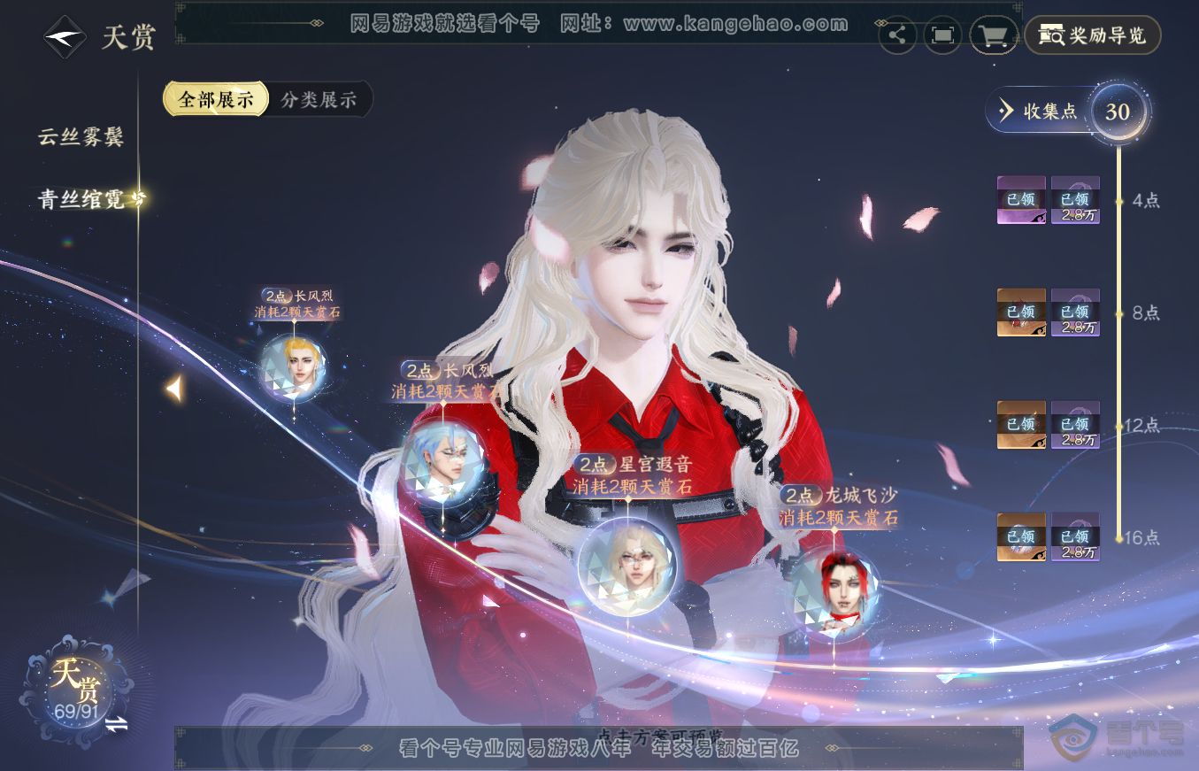 NSH36352逆水寒手游账号详情图16 NSH36352逆水寒手游账号详情图16