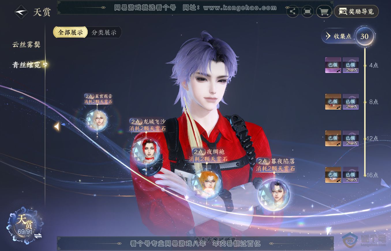 NSH36352逆水寒手游账号详情图19 NSH36352逆水寒手游账号详情图19