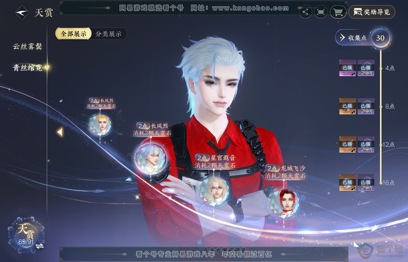 NSH36352逆水寒手游账号详情图15 NSH36352逆水寒手游账号详情图15