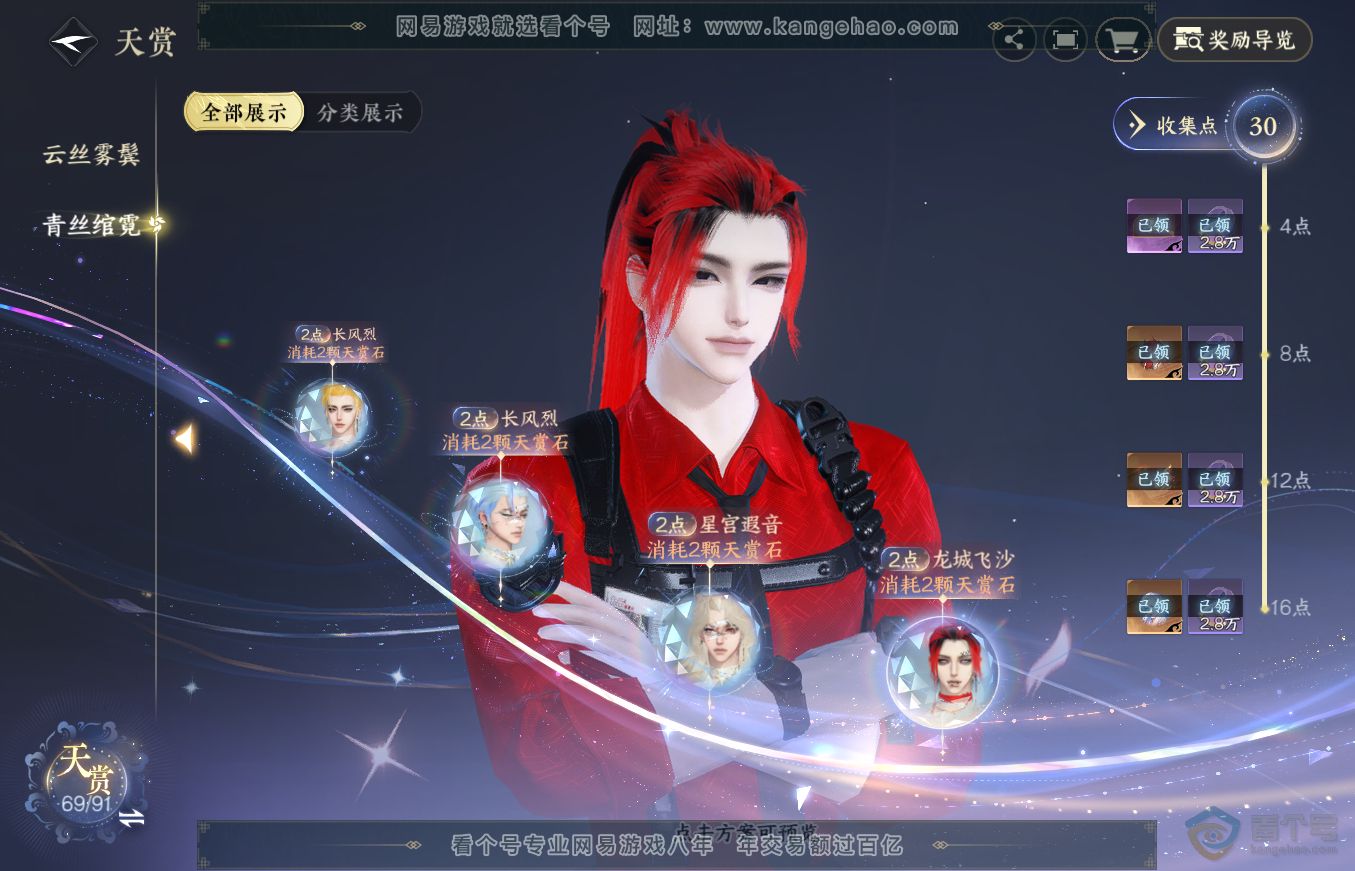 NSH36352逆水寒手游账号详情图17 NSH36352逆水寒手游账号详情图17