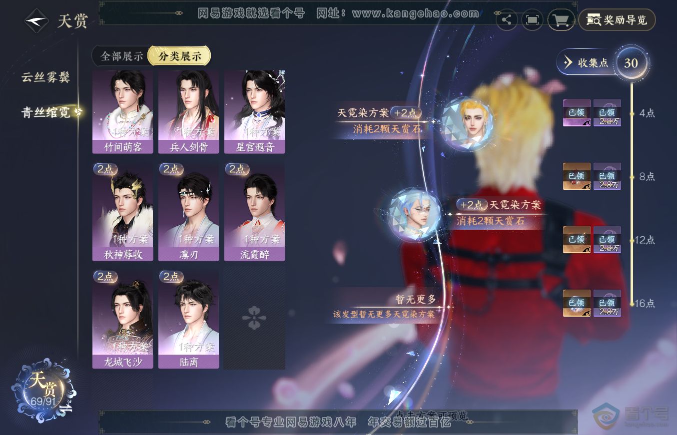 NSH36352逆水寒手游账号详情图13 NSH36352逆水寒手游账号详情图13