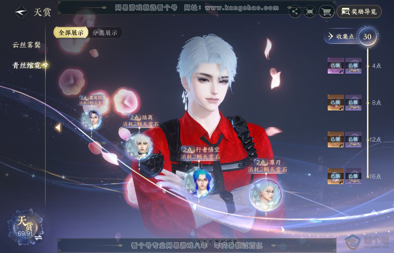 NSH36352逆水寒手游账号详情图22 NSH36352逆水寒手游账号详情图22