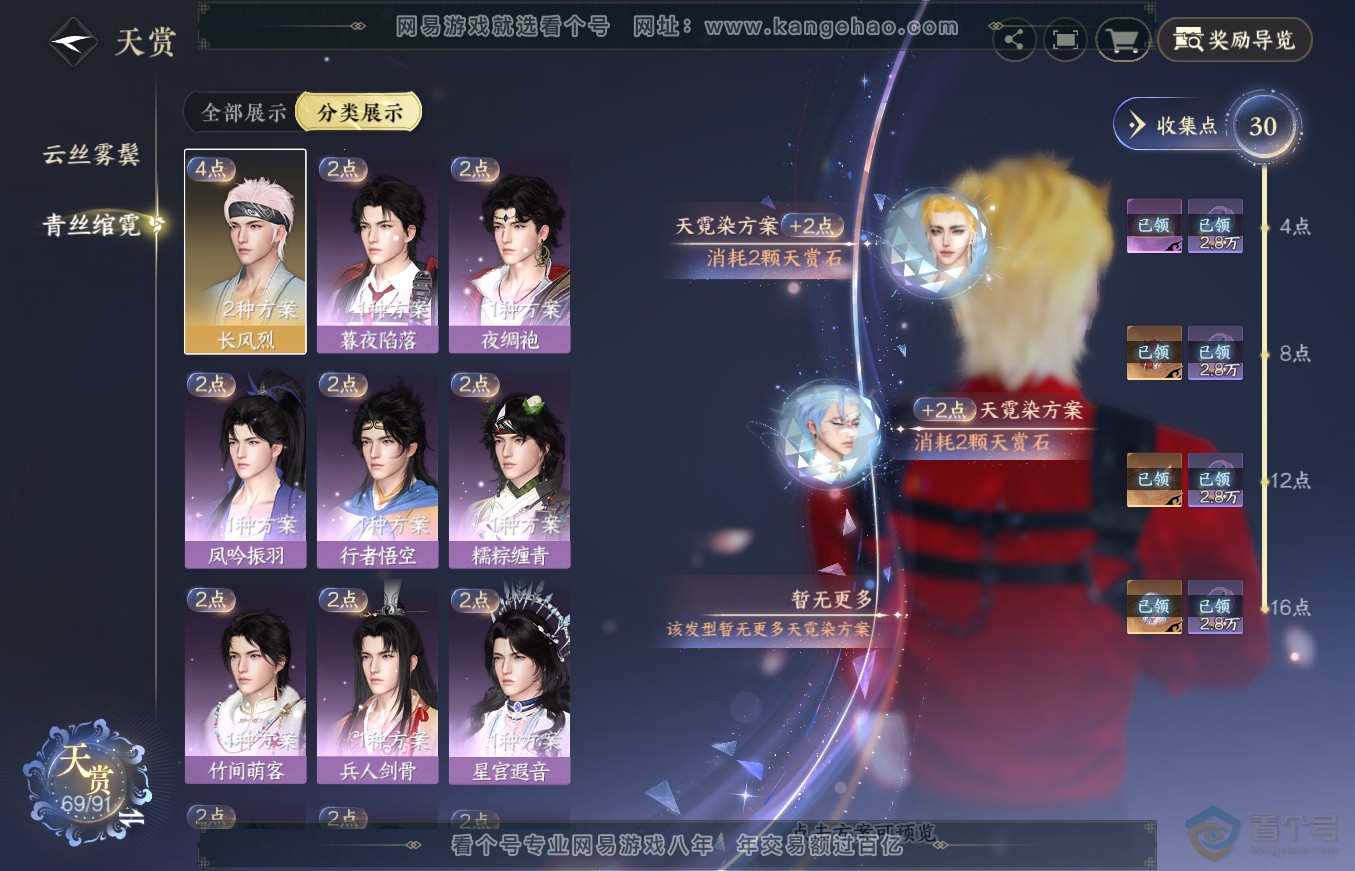 NSH36352逆水寒手游账号详情图12 NSH36352逆水寒手游账号详情图12
