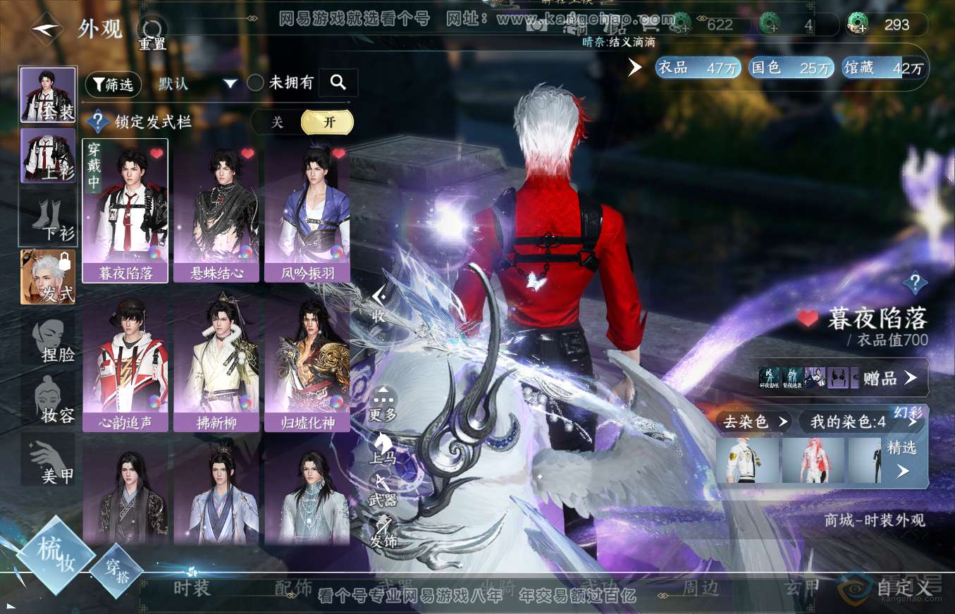 NSH36352逆水寒手游账号详情图6 NSH36352逆水寒手游账号详情图6